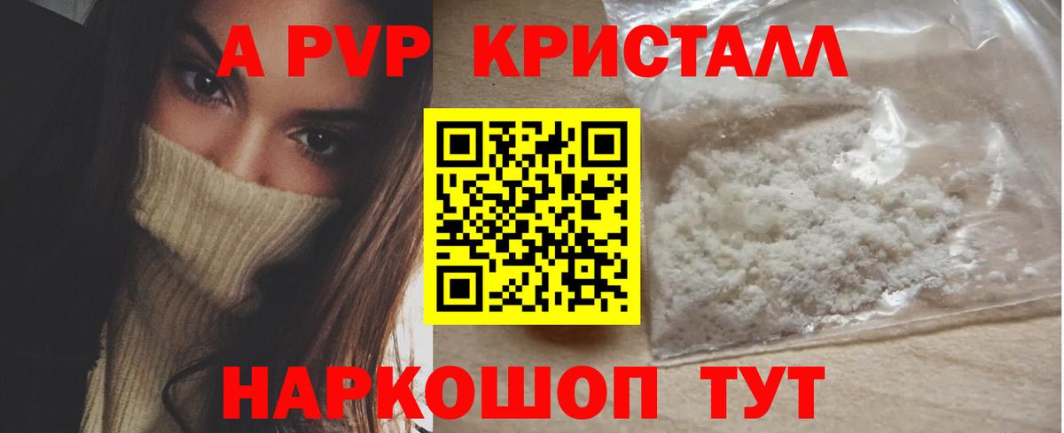 Alpha PVP кристаллы Камень-на-Оби