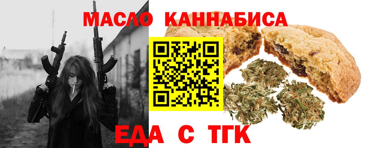 Еда ТГК конопля  Вход с VPN  Камень-на-Оби 