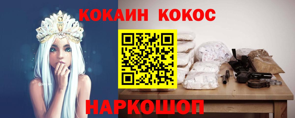 Камень-на-Оби  Кокаин  Вход с VPN  COCAIN FishScale 