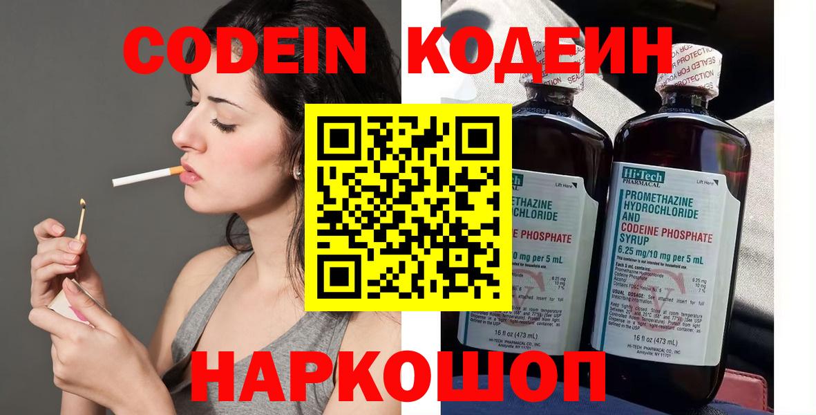 Кодеиновый сироп Lean напиток Lean (лин) Камень-на-Оби