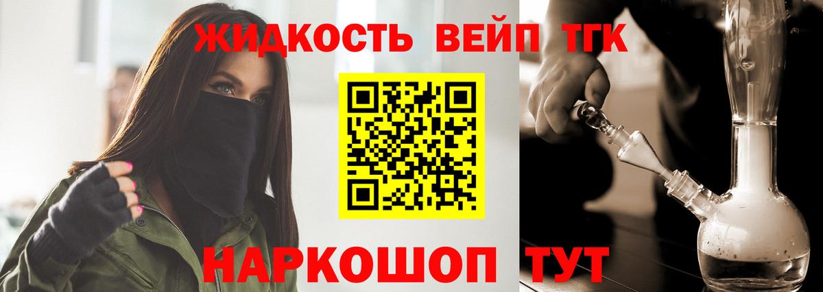ТГК жижа Камень-на-Оби